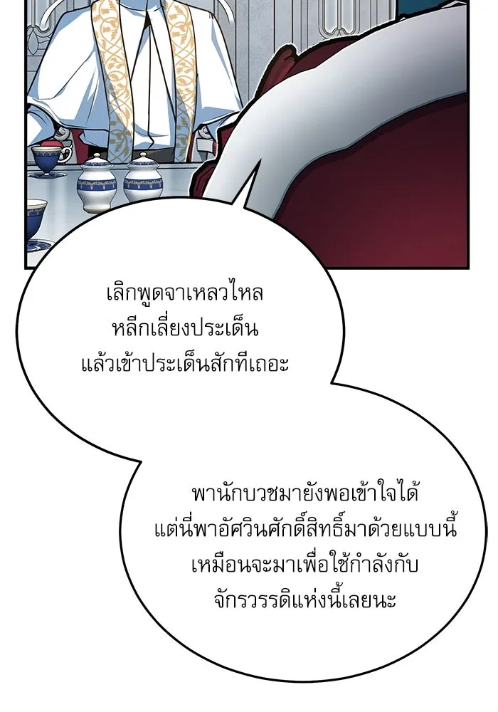 ศาสตราจารย์จำเป็นแห่งอะคาเดมี ตอนที่ 116 รูปที่ 104