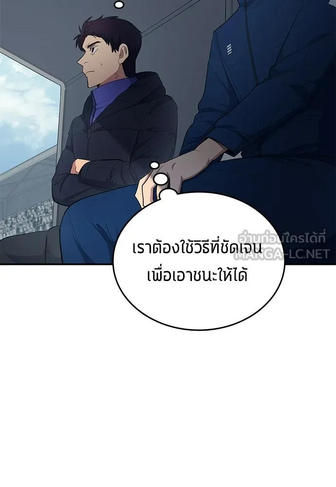 นักเตะแข้งสวรรค์ ตอนที่ 96 รูปที่ 27