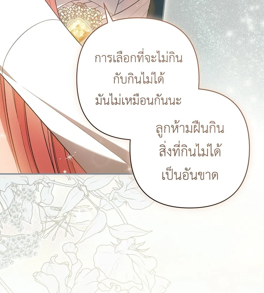คุณพ่อของหนูคือศัตรูในชาติก่อน ตอนที่ 3 รูปที่ 115