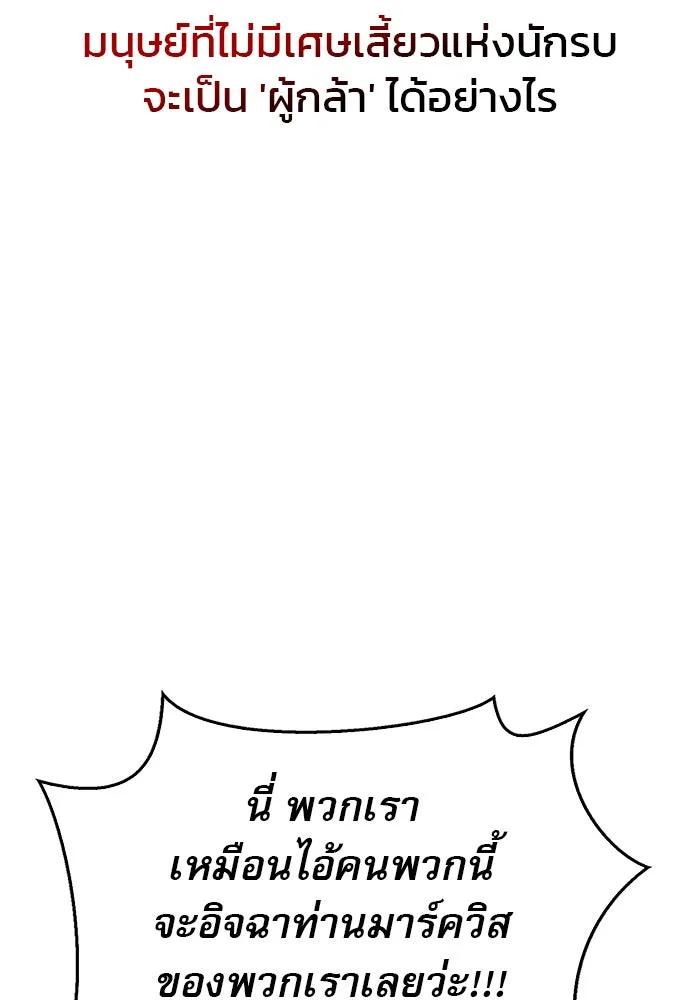 ผมไม่ได้เก่งอย่างที่คิด ตอนที่ 70 รูปที่ 158