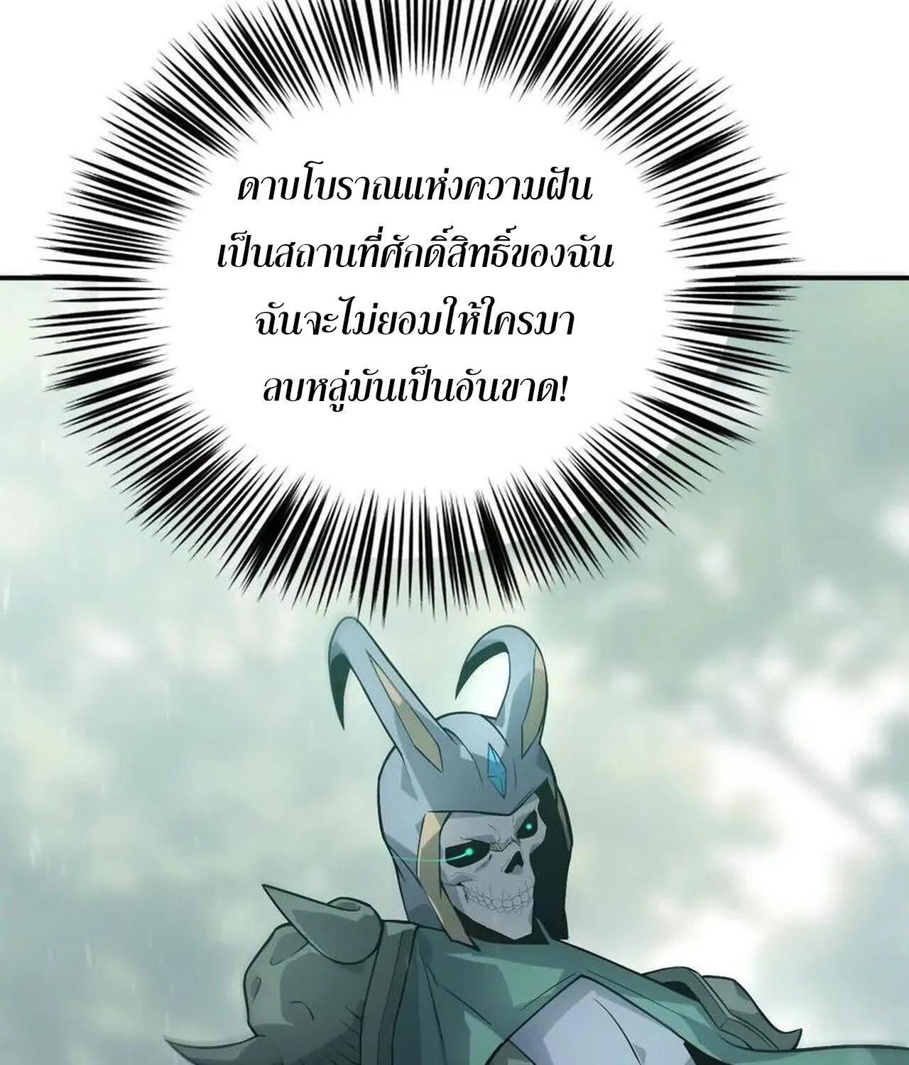 Unparalleled in the Online Gaming World ยอดคน ณ โลกออนไลน_ ตอนที่ ตอนที่ 34 รูปที่ 178