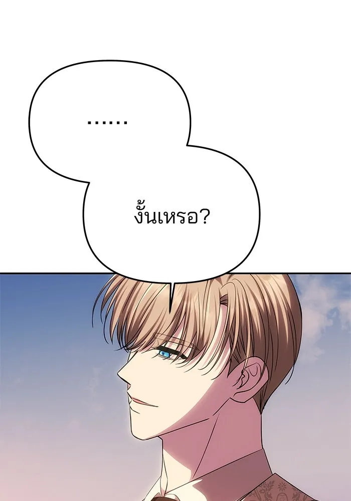 เกมรักจับสามี ตอนที่ 59 รูปที่ 22