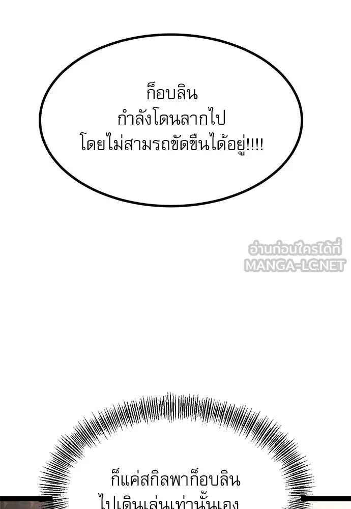 ก็อบลินเลเวล 999 ตอนที่ 3 รูปที่ 78