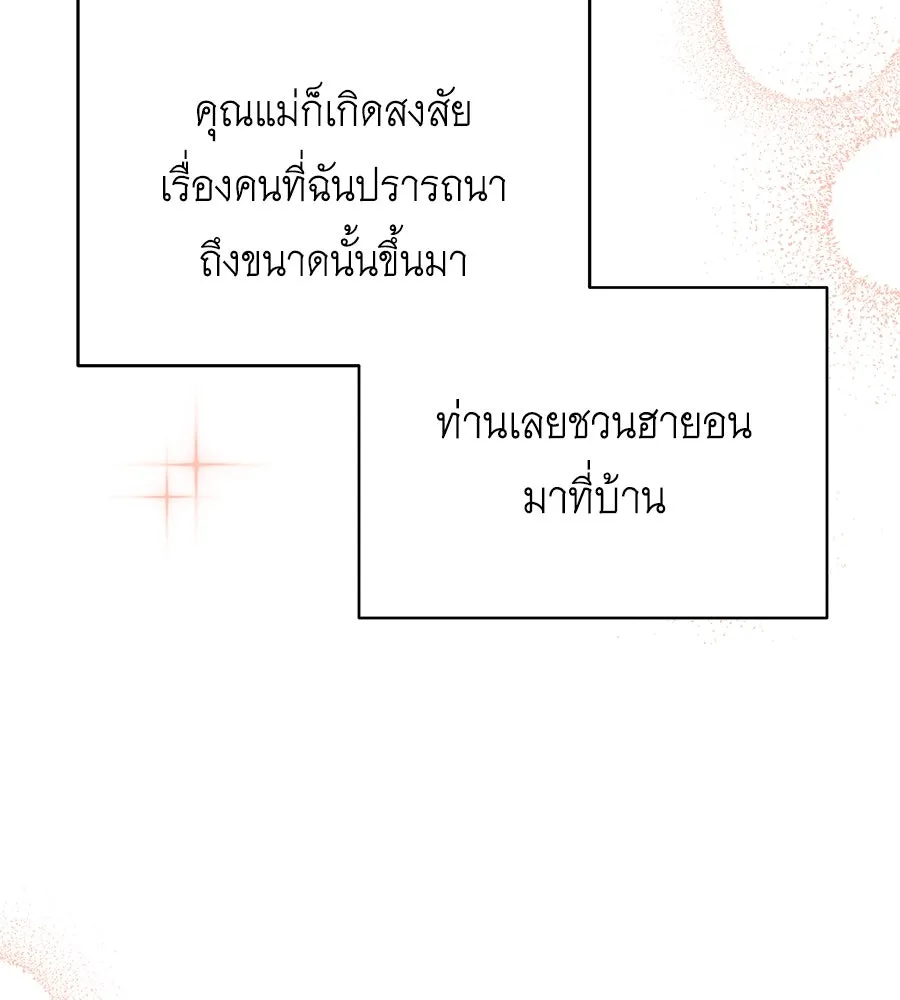 คิมหันต์นิรันดร ตอนที่ 50 รูปที่ 31