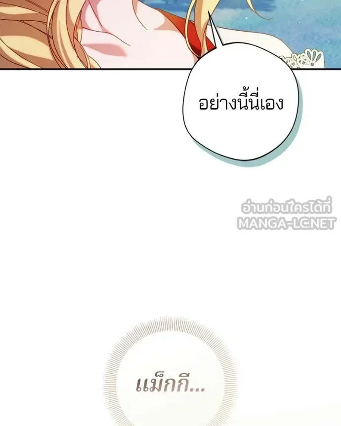 ถ้าเป็นนางร้าย ตอนที่ 50 รูปที่ 64