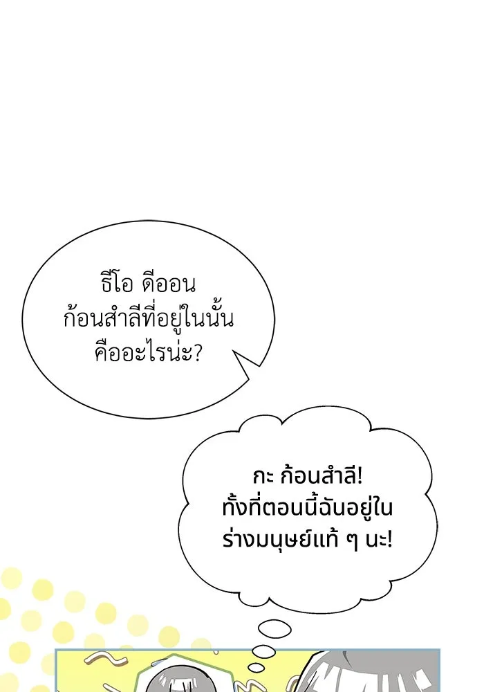 แมวน้อยในรังหมาป่า ตอนที่ 3 รูปที่ 61