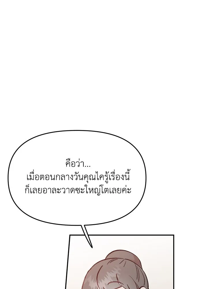 รักน้ำ รักปลา รักเธอนะ ตอนที่ 21 ปลาลัทธิชะตานิยม รูปที่ 118