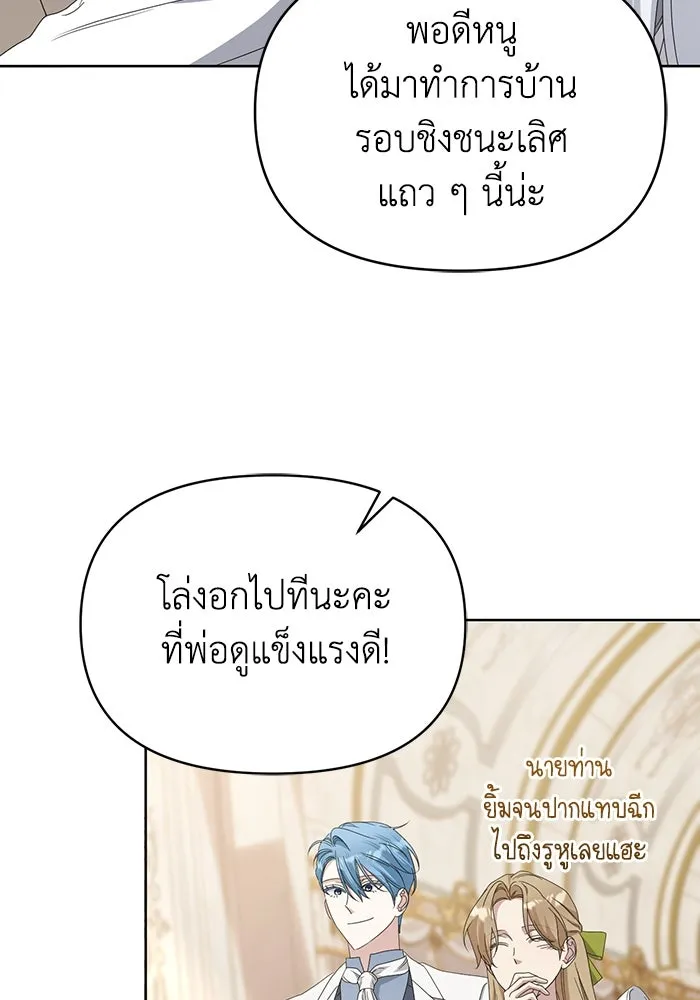 ชีวิตใหม่ในตระกูลมือสังหาร ตอนที่ 68 รูปที่ 76