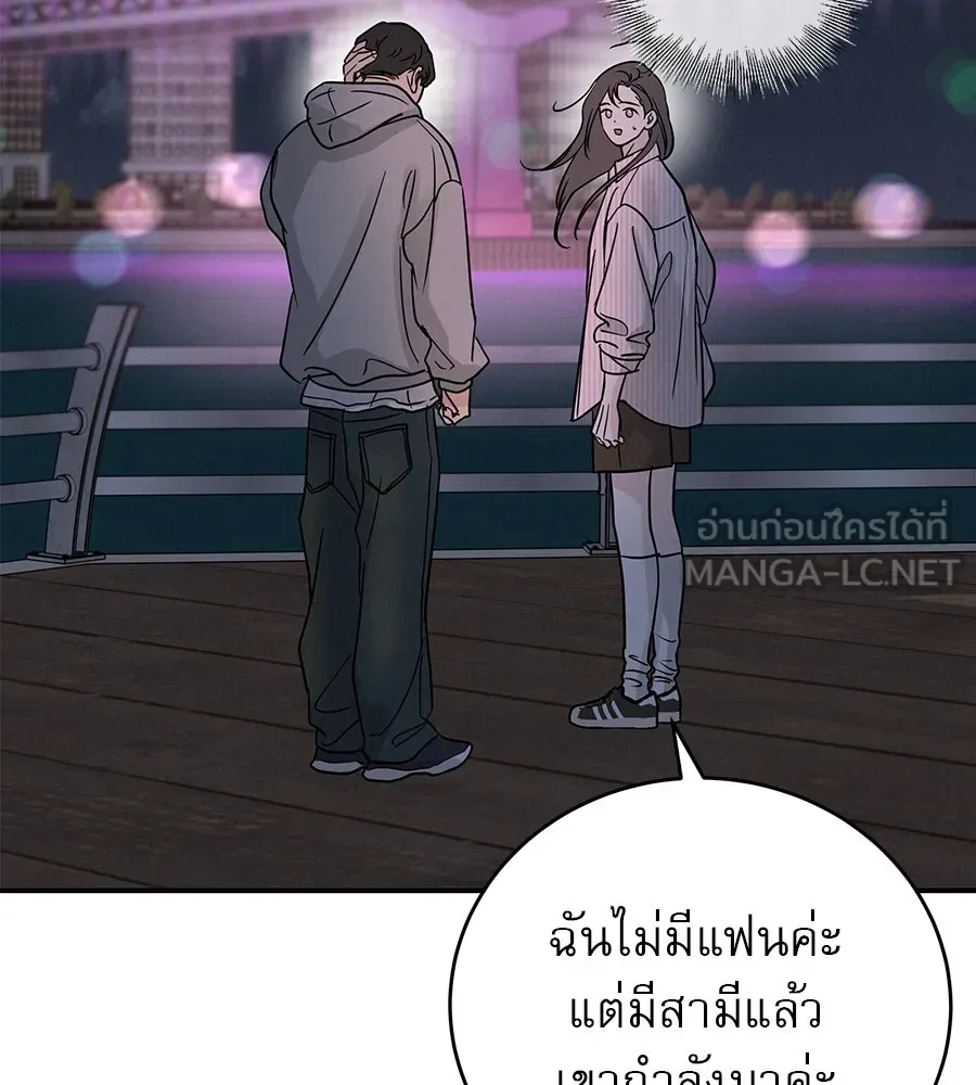 รักหลอกหยอกแฟนเก่า ตอนที่ 45 รูปที่ 120