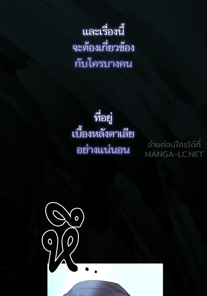 บุตรสาวของดยุกปีศาจ ตอนที่ 139 รูปที่ 6