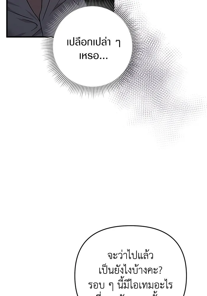 เชื่อเถอะ ฉันเป็นฮันเตอร์ห่วยแตก ตอนที่ 30 รูปที่ 58