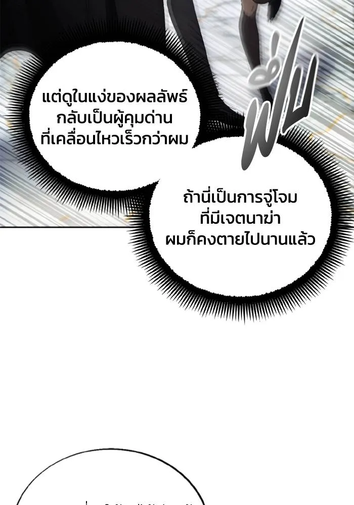ศึกชิงบัลลังก์เทพเจ้ ตอนที่ 117 รูปที่ 49
