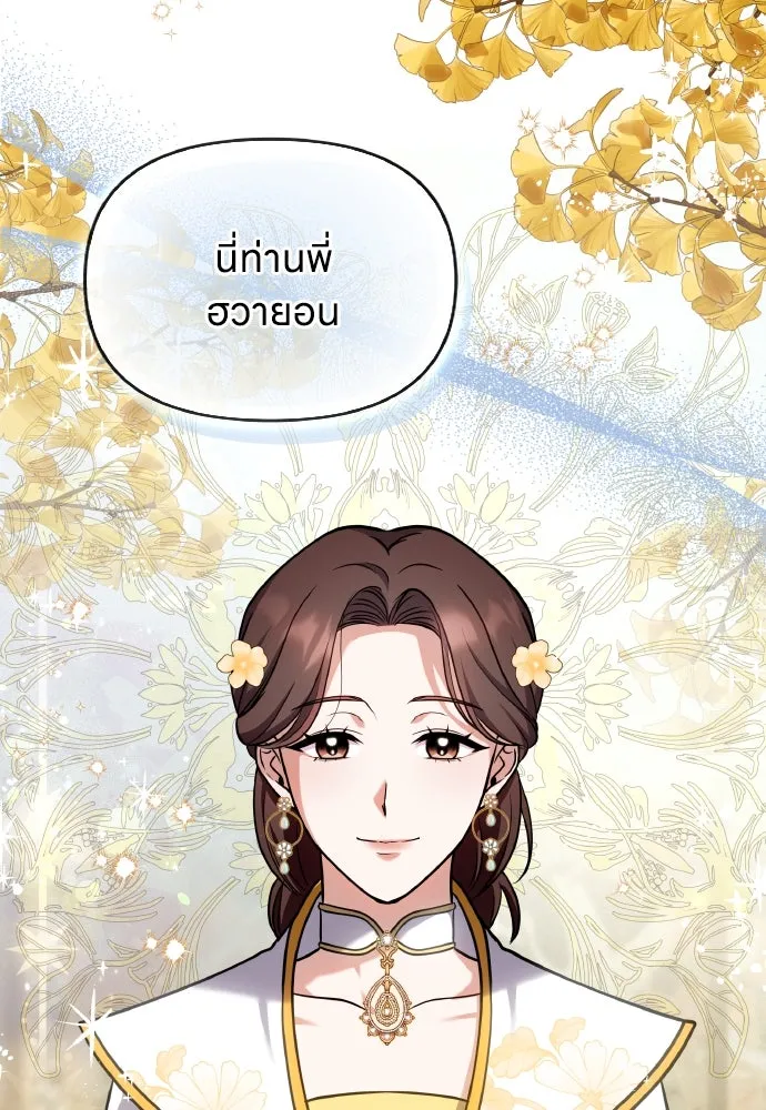 ข้าเนี่ยนะเป็นพระสนม ตอนที่ 81 มองไปทางไหนนะ รูปที่ 23