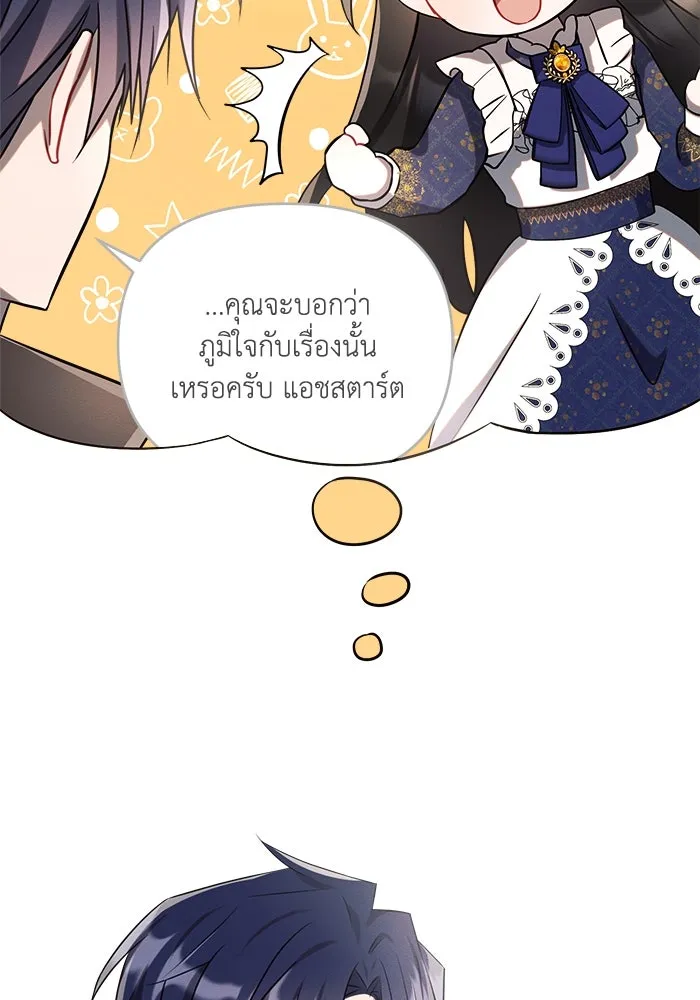 แอชสตาร์ต ตอนที่ 3 รูปที่ 52