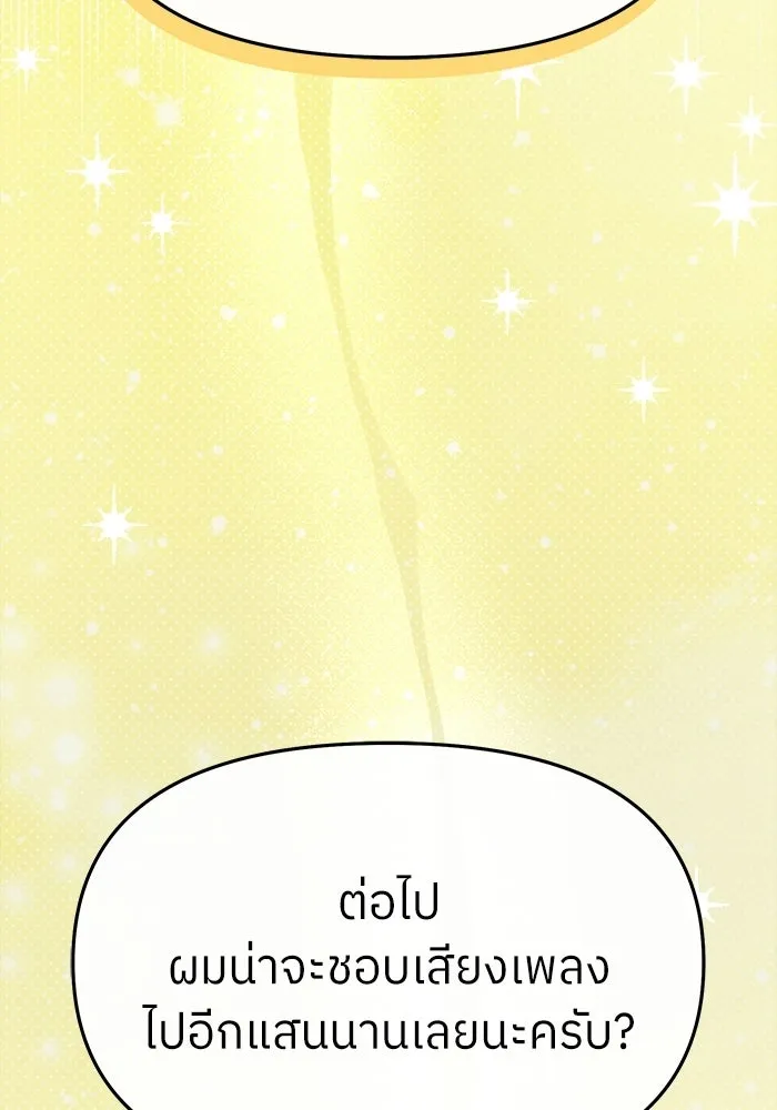ย้อนเวลามาเป็นมักเน่ ตอนที่ 59 รูปที่ 74
