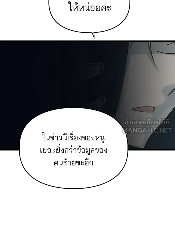 ฉันมันร้าย หรือเพราะโลกไม่น่ารัก ตอนที่ 183 รูปที่ 24