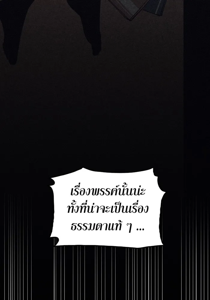 เพลเยอร์เลือดเทวะ ตอนที่ 3 บททดสอบของประตู รูปที่ 161