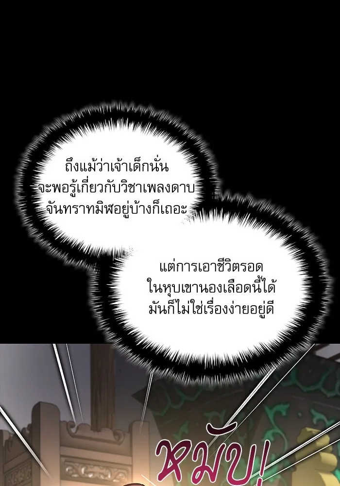 ลับลางลวง ตอนที่ 77 การทดสอบด่านสุดท้าย รูปที่ 13
