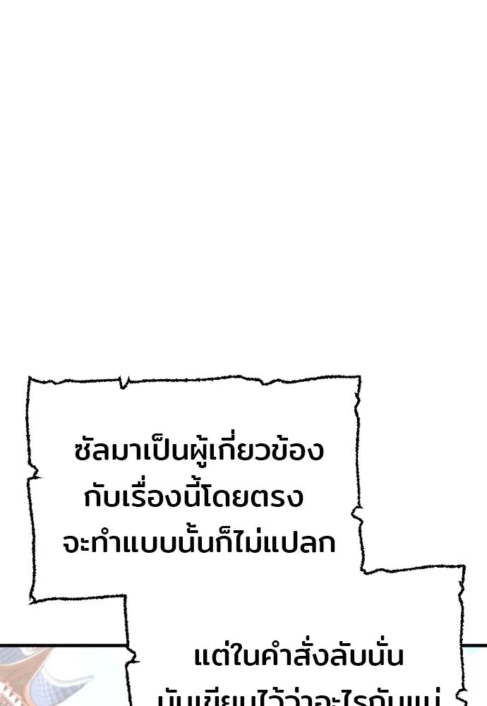 เส้นทางสู่เทพมาร ตอนที่ 34 รูปที่ 122