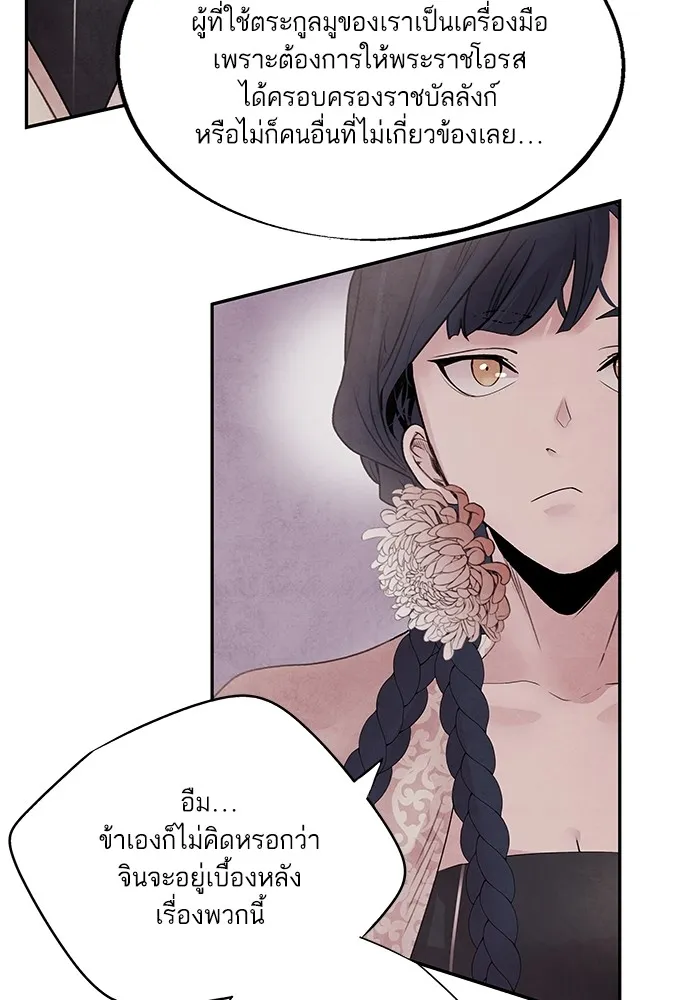 อาซา ตอนที่ 36 ฝ่ายพันธมิตร รูปที่ 59