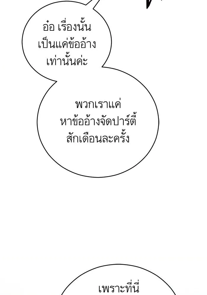 บุตรีดยุกขอไม่แต่งงานbrกับหนุ่มในฝัน ตอนที่ 43 รูปที่ 94