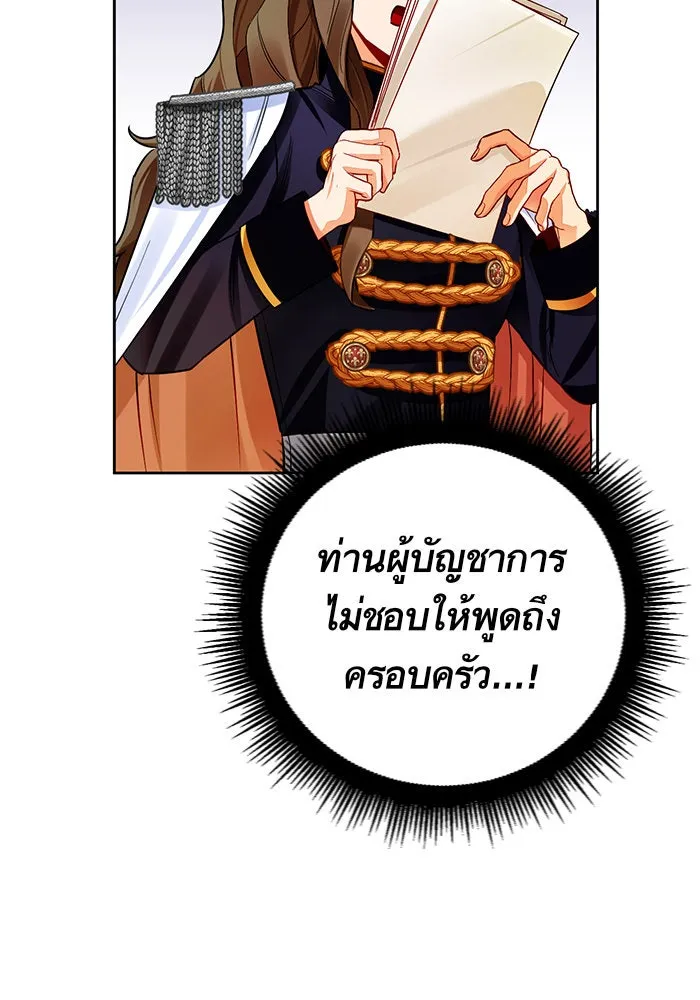 บุตรีดยุกขอไม่แต่งงานbrกับหนุ่มในฝัน ตอนที่ 32 รูปที่ 43