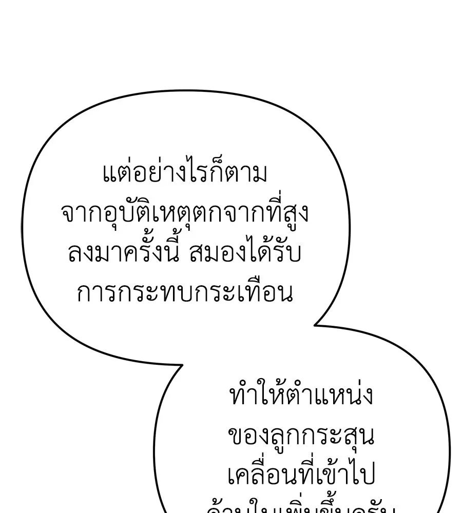 Spy House ตอนที่ 48 รูปที่ 97