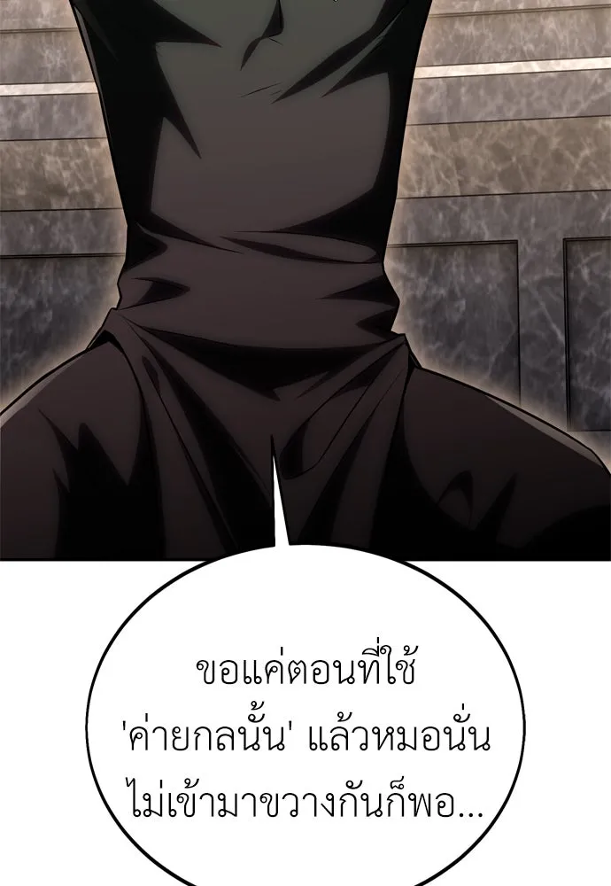 ไอ้เพลเยอร์นั่น ฉันฆ่ามันเอง ตอนที่ 41 รูปที่ 179