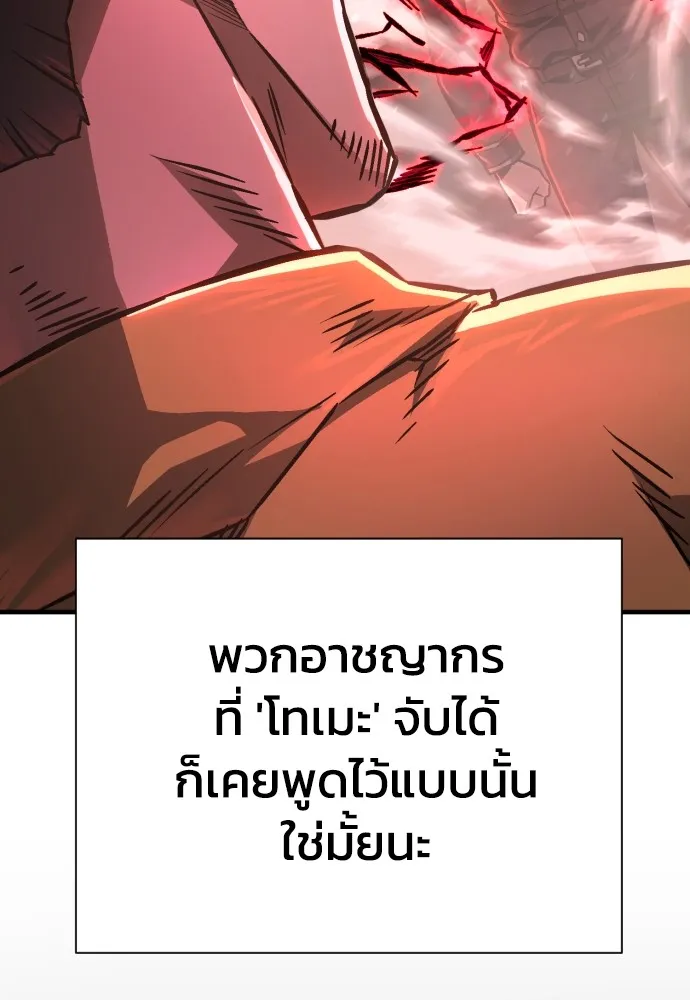 เพชฌฆาตลงทัณฑ์ ตอนที่ 3 รูปที่ 29