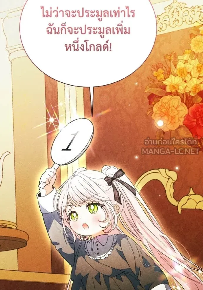 รักนะคะ ป๊ะป๋า ตอนที่ 41 รูปที่ 70