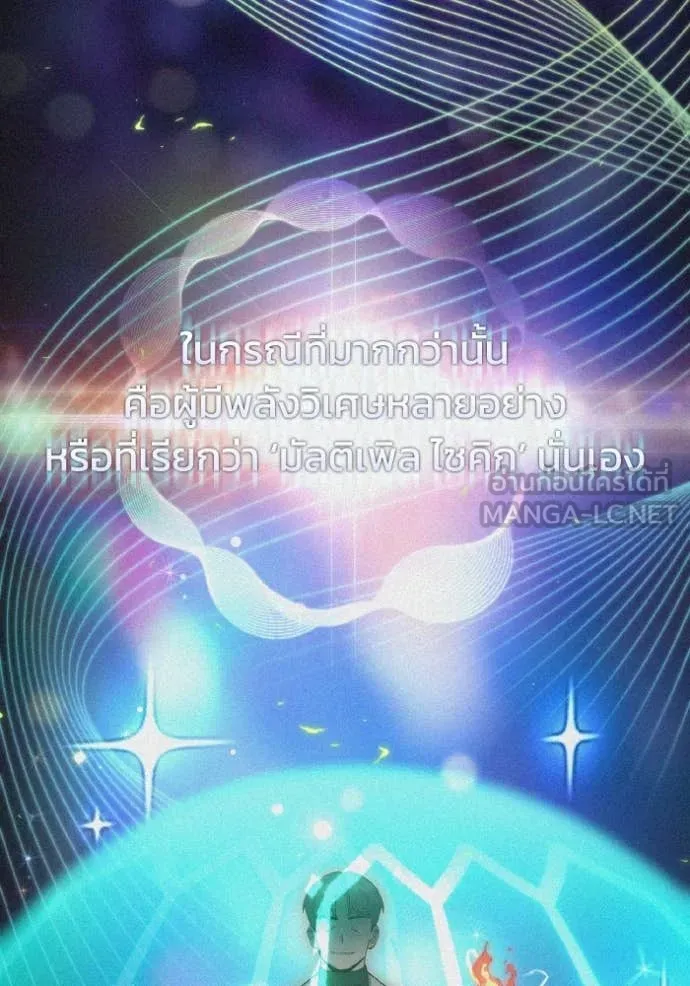 อัจฉริยะนอกคอก ตอนที่ 109 รูปที่ 29