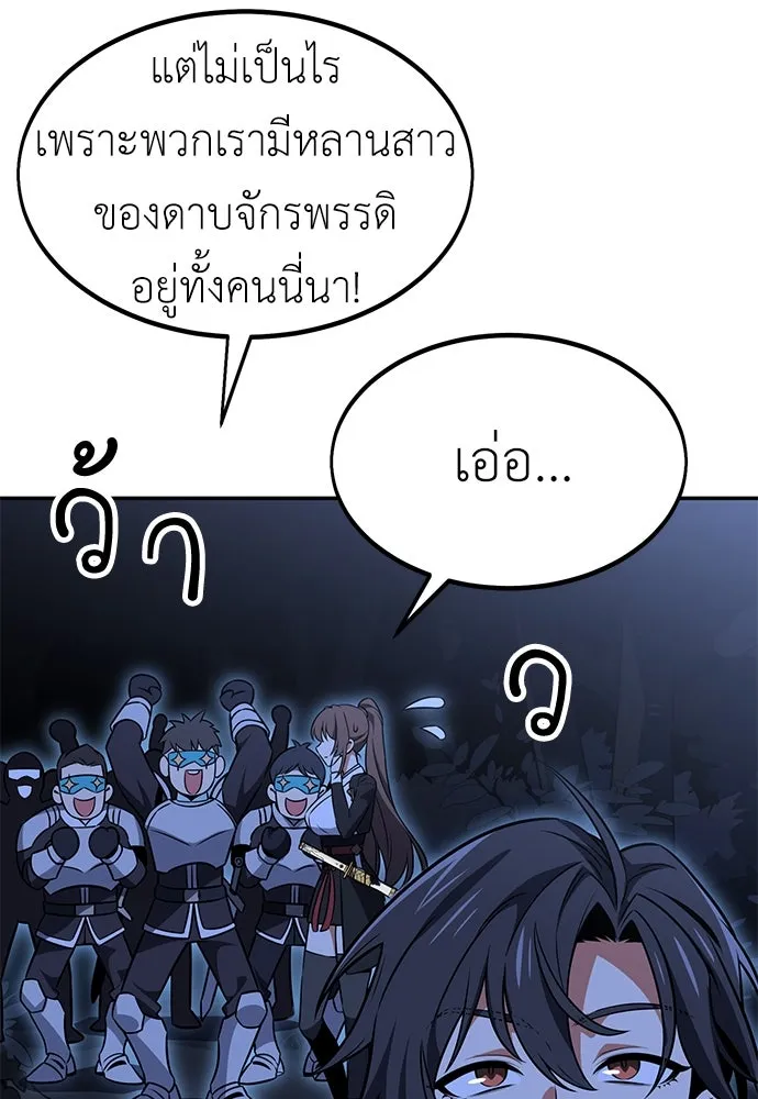 ไอ้เพลเยอร์นั่น ฉันฆ่ามันเอง ตอนที่ 15 รูปที่ 116