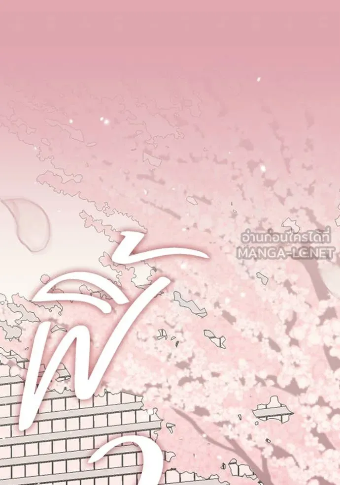 ฉันเนี่ยนะ ตอนที่ 48 รูปที่ 119