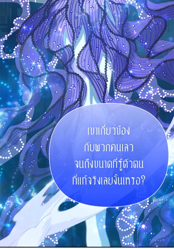 My S-Class Hunters ตอนที่ 102 ผู้ครอบครองวารี (2) รูปที่ 83