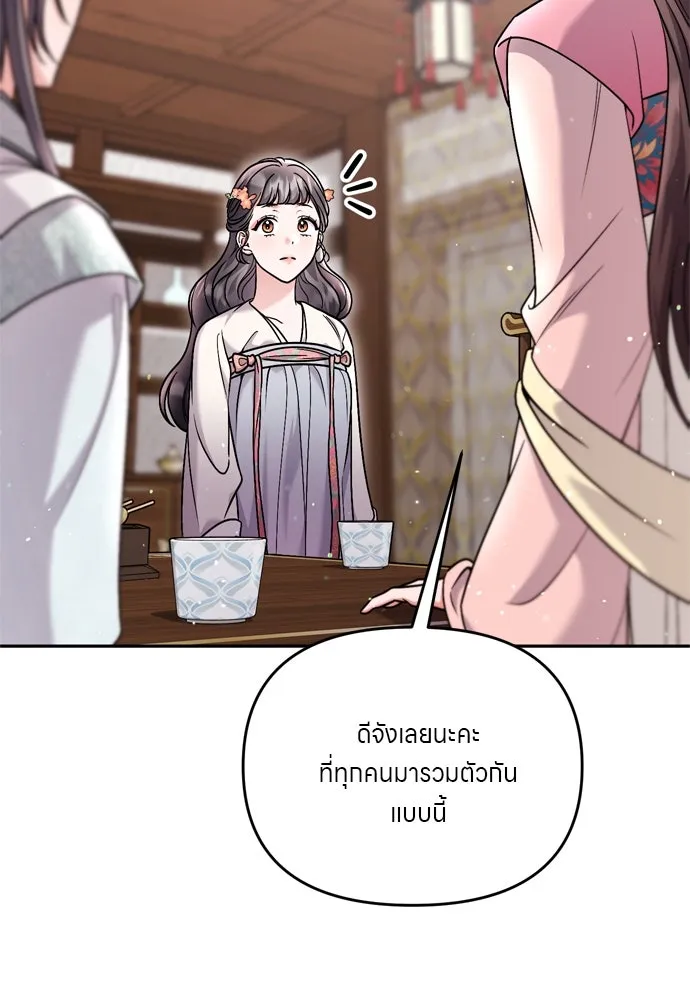 ข้าเนี่ยนะเป็นพระสนม ตอนที่ 35 วันเกิดของแกทับอึง รูปที่ 139