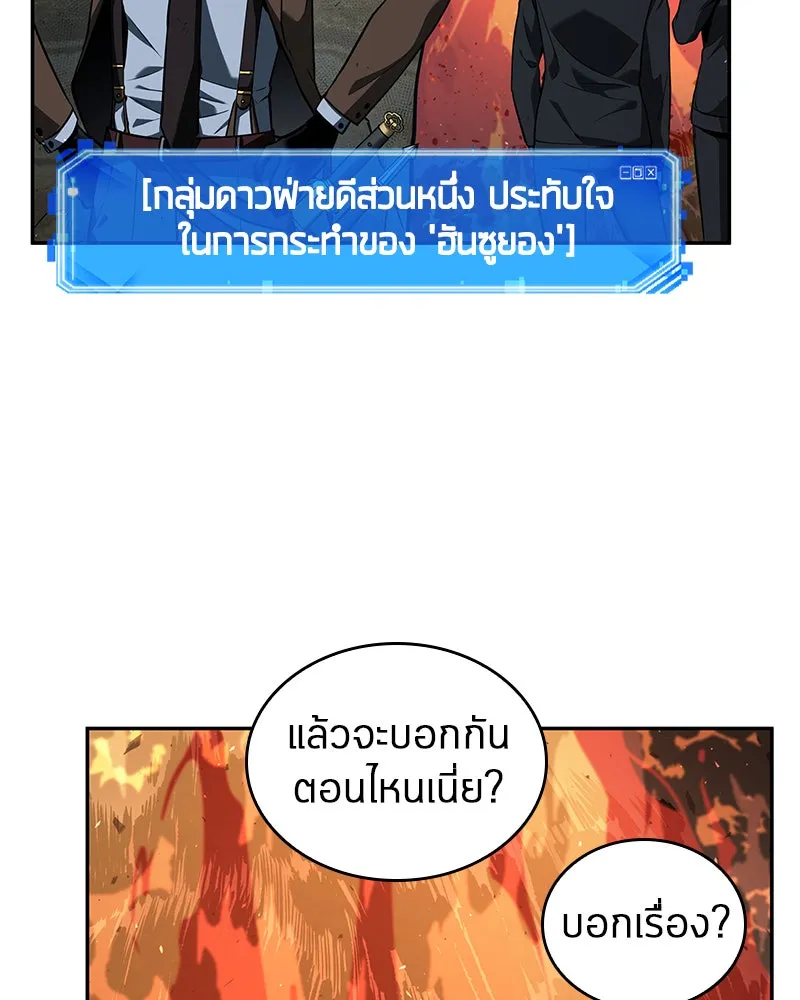 Omniscient Reader อ่านชะตาวันสิ้นโลก ตอนที่ 16 บทละครลำดับห้า (2) รูปที่ 41