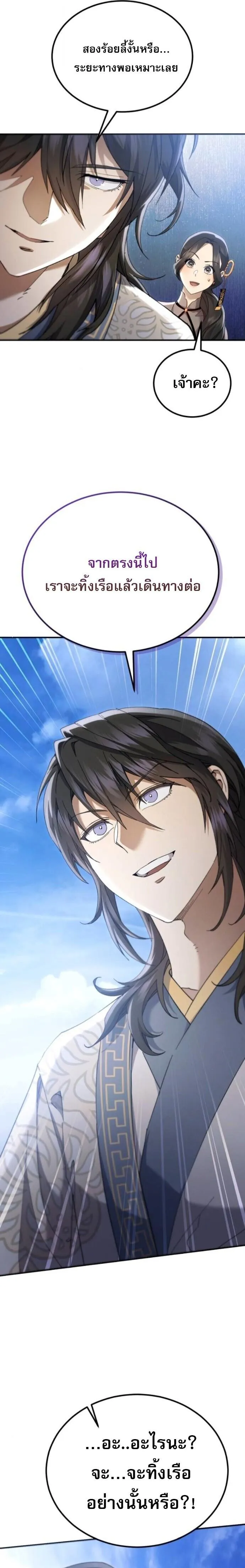 The Heavenly Demon Wants a Quiet Life มารสวรรค_ผ_แสวงหาความสงบ ตอนที่ ตอนที่ 65 รูปที่ 5