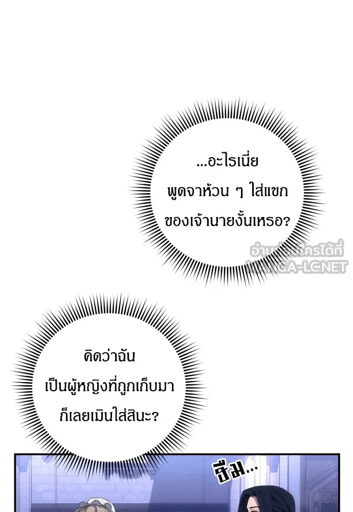 ฉันจะจีบท่านดยุกแดนเหนือ ตอนที่ 7 รูปที่ 54