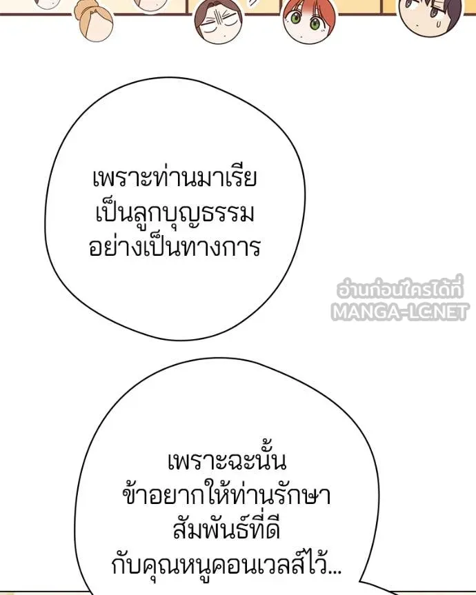 ถ้าเป็นนางร้าย ตอนที่ 23 รูปที่ 75
