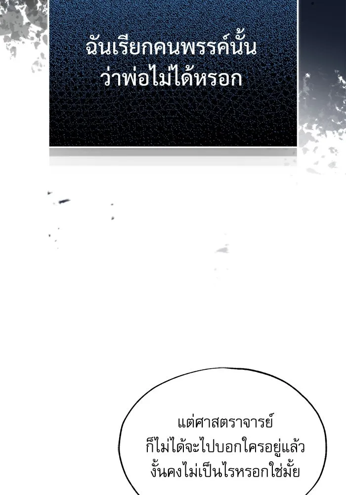 ศาสตราจารย์จำเป็นแห่งอะคาเดมี ตอนที่ 66 รูปที่ 112