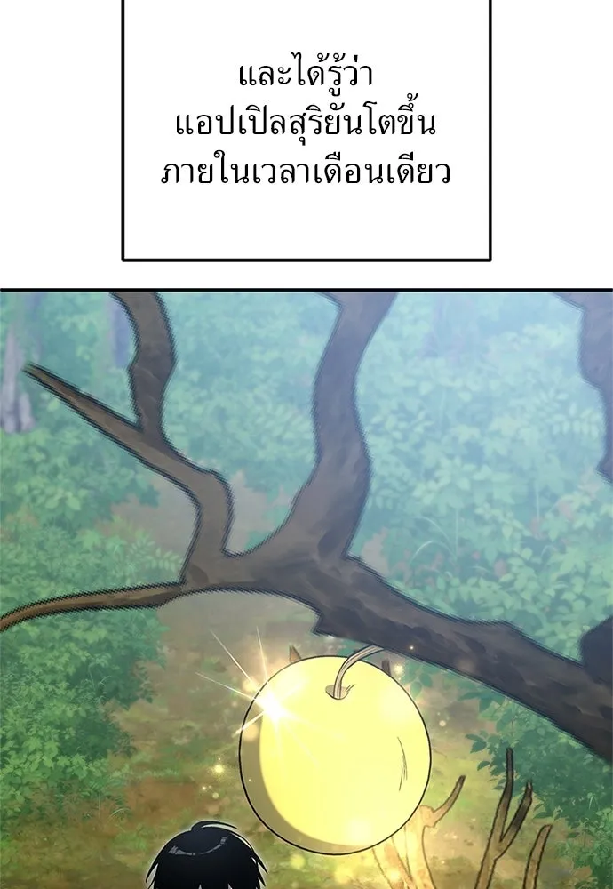 ผู้เชี่ยวชาญวันสิ้นโลก ตอนที่ 20 รูปที่ 29