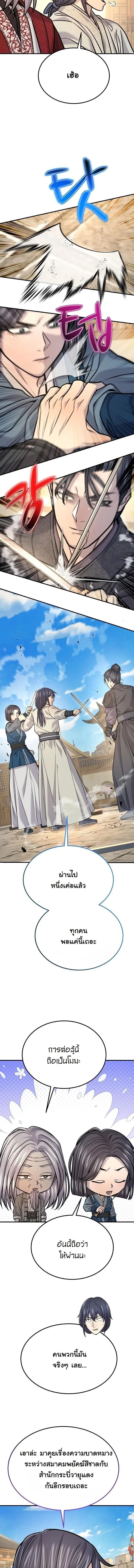 Monopolizing All Opportunities ตอนที่ ตอนที่ 45 รูปที่ 10