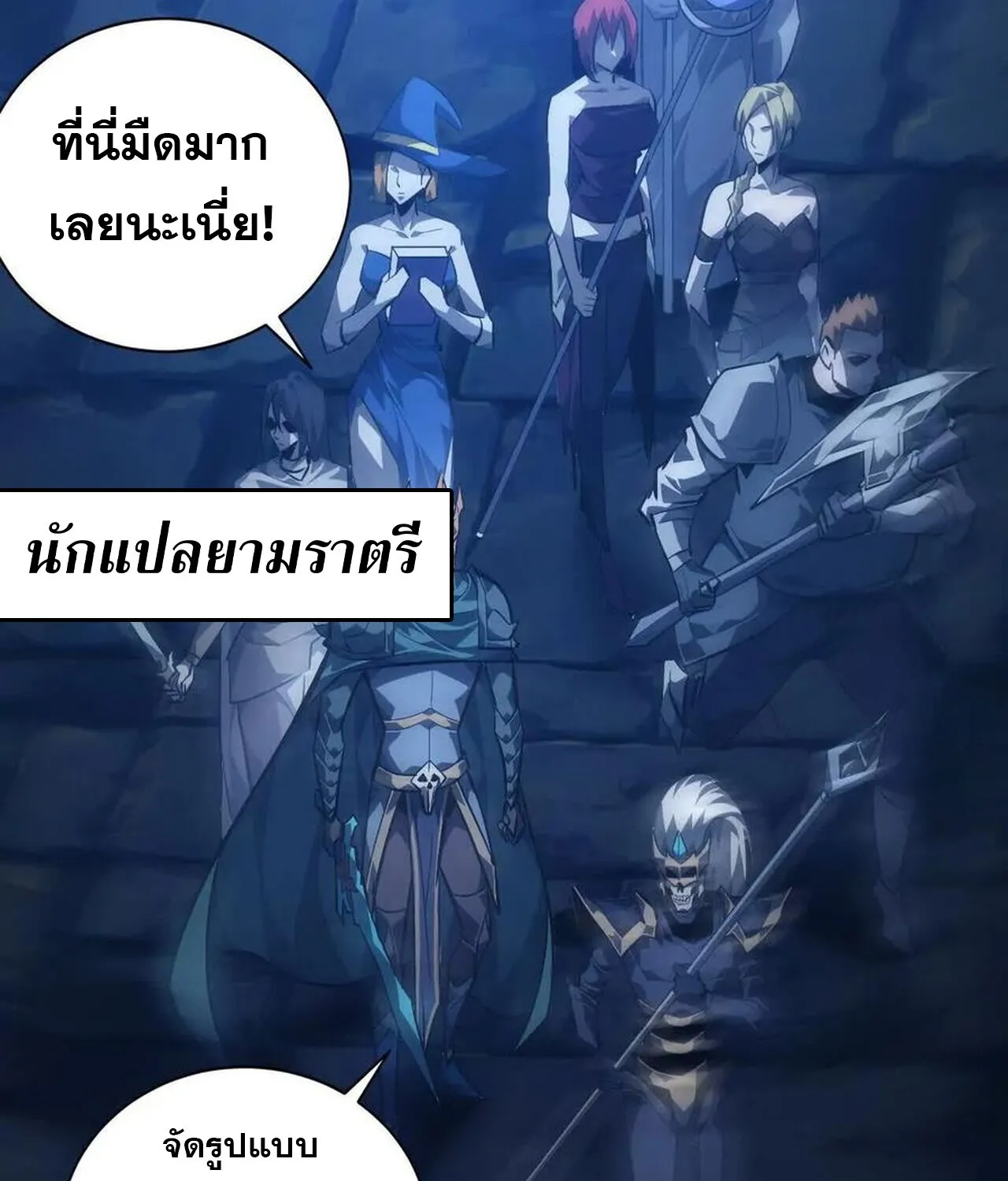 Unparalleled in the Online Gaming World ยอดคน ณ โลกออนไลน_ ตอนที่ ตอนที่ 50 รูปที่ 54