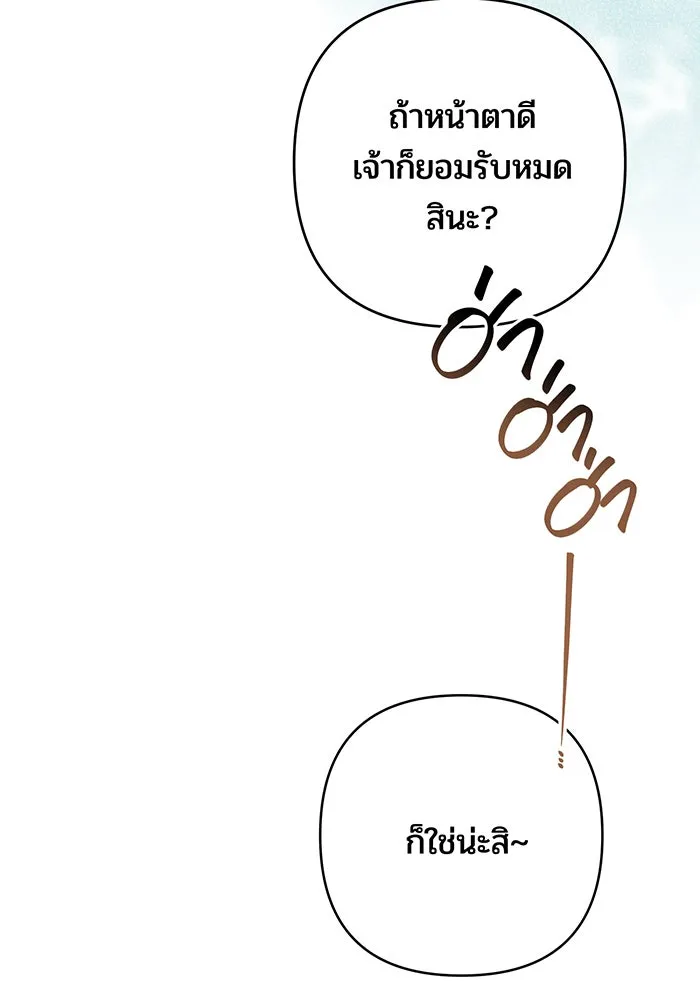 หนูน้อยทรราช ตอนที่ 100 รูปที่ 25