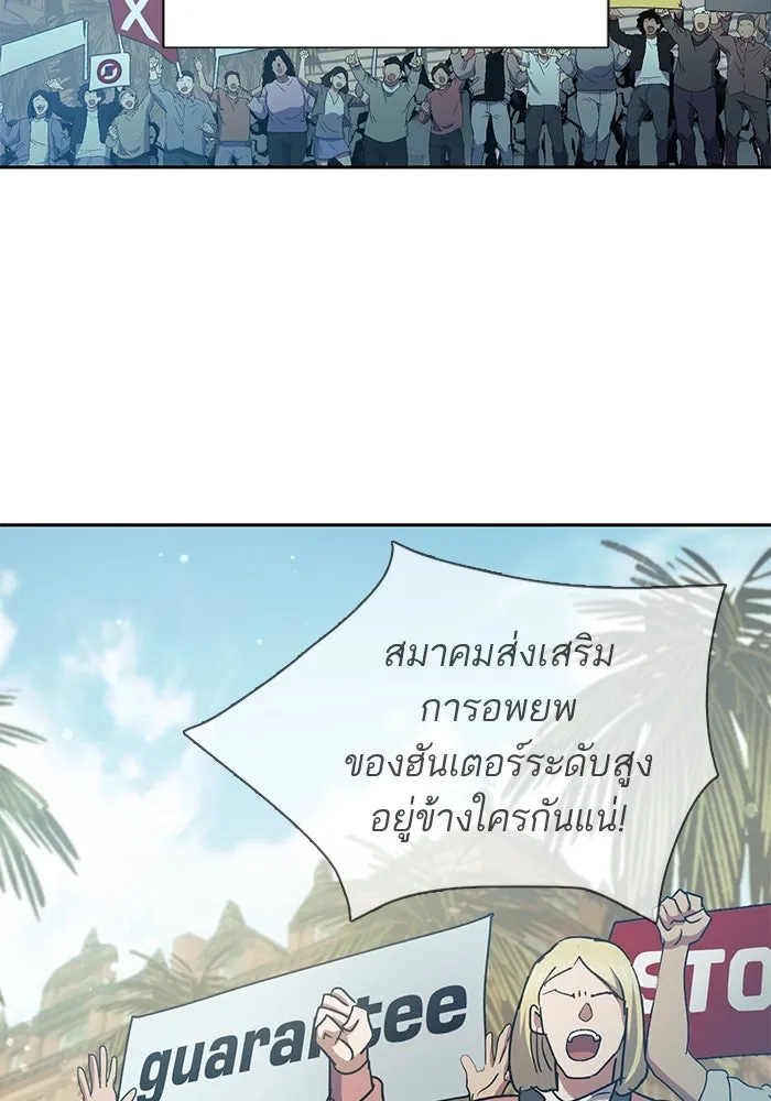 My S-Class Hunters ตอนที่ 82 สิ่งที่ถูกตัดออกไป (2) รูปที่ 76
