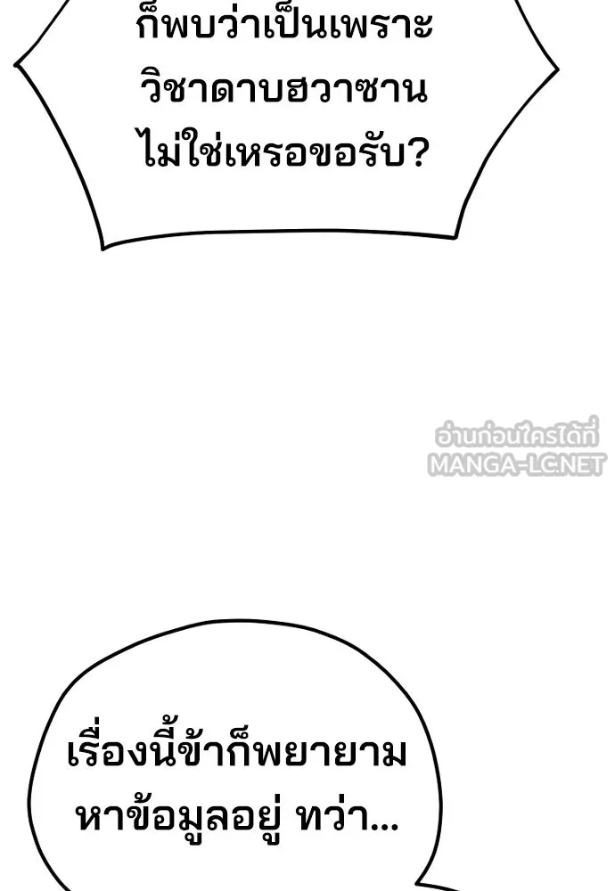 เส้นทางสู่เทพมาร ตอนที่ 67 รูปที่ 147
