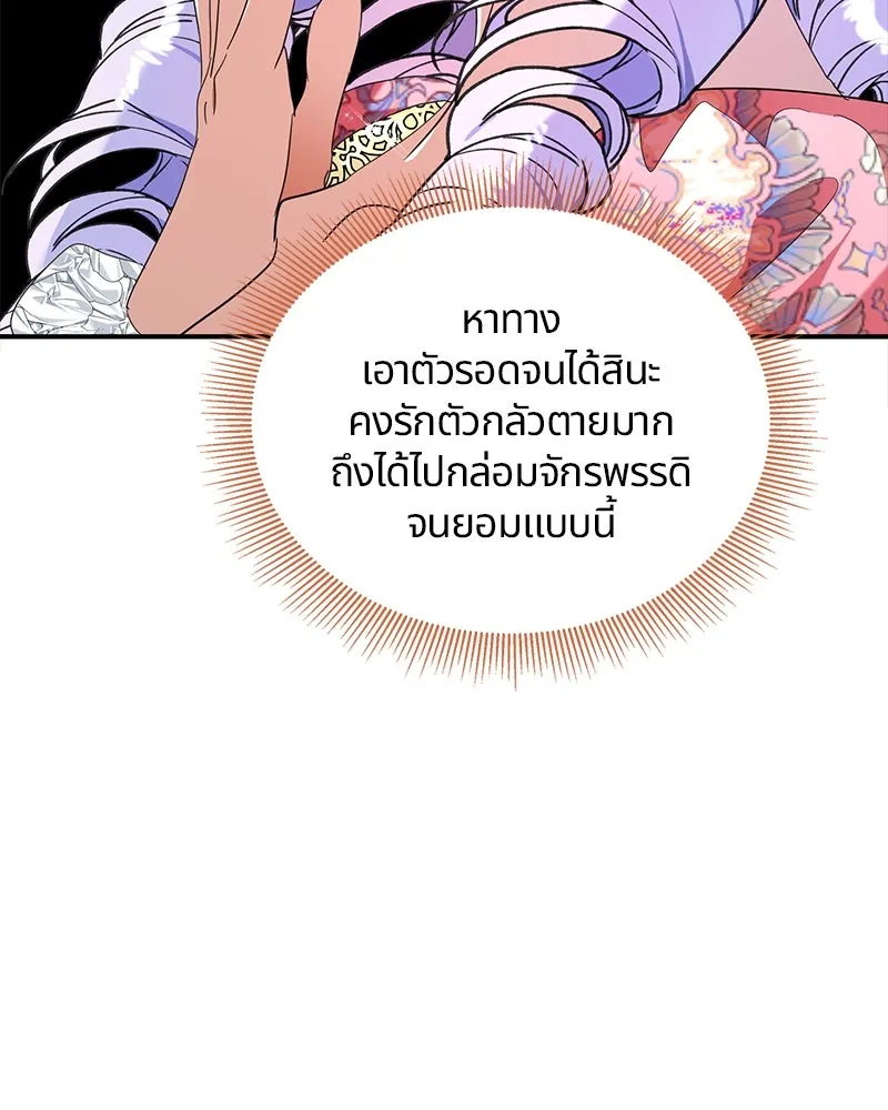 คนรักตายกลายเป็นทรราช ตอนที่ 17 รูปที่ 19