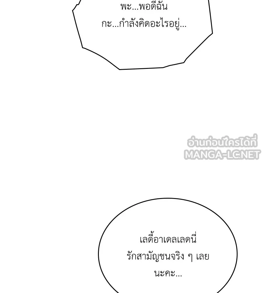 เล่ห์รักชนชั้นสูง ตอนที่ 52 รูปที่ 126