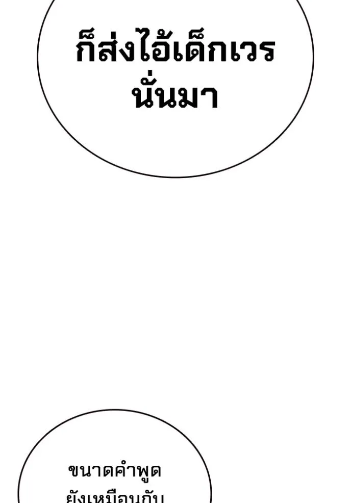 มหาสงครามคนแกร่ง ตอนที่ 24 รูปที่ 64