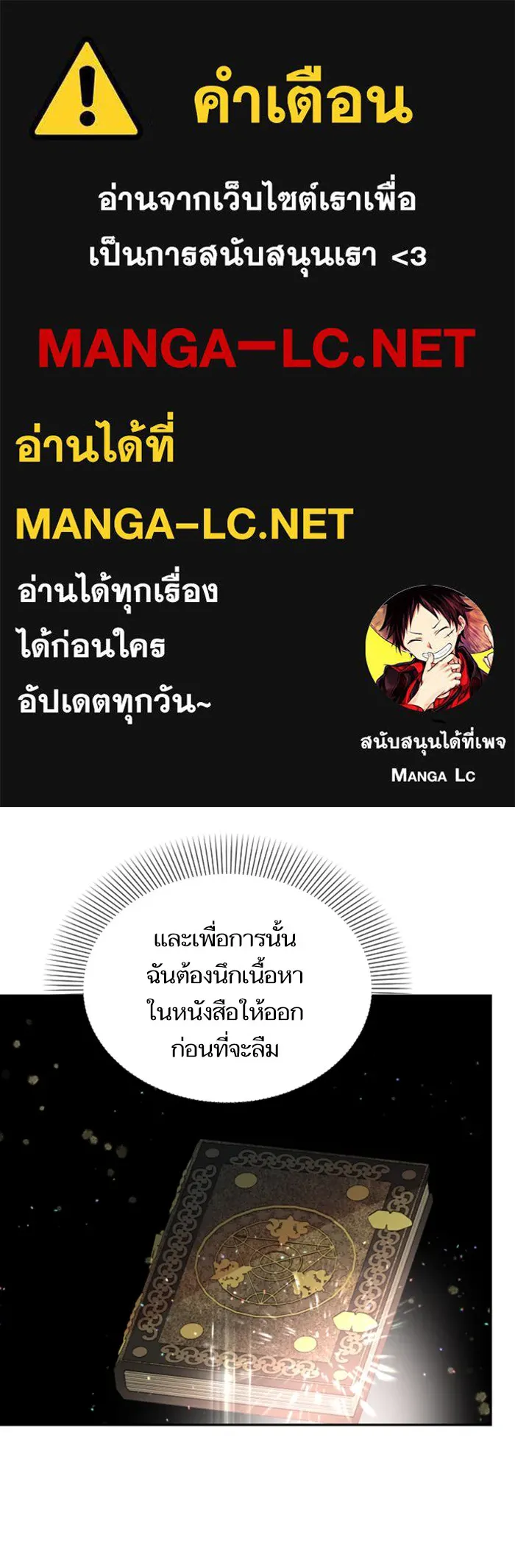 บุตรสาวของดยุกปีศาจ ตอนที่ 3 รูปที่ 1